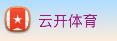 云开体育 Logo